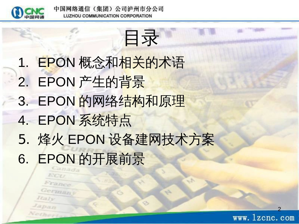 EPON网络知识培训_第2页