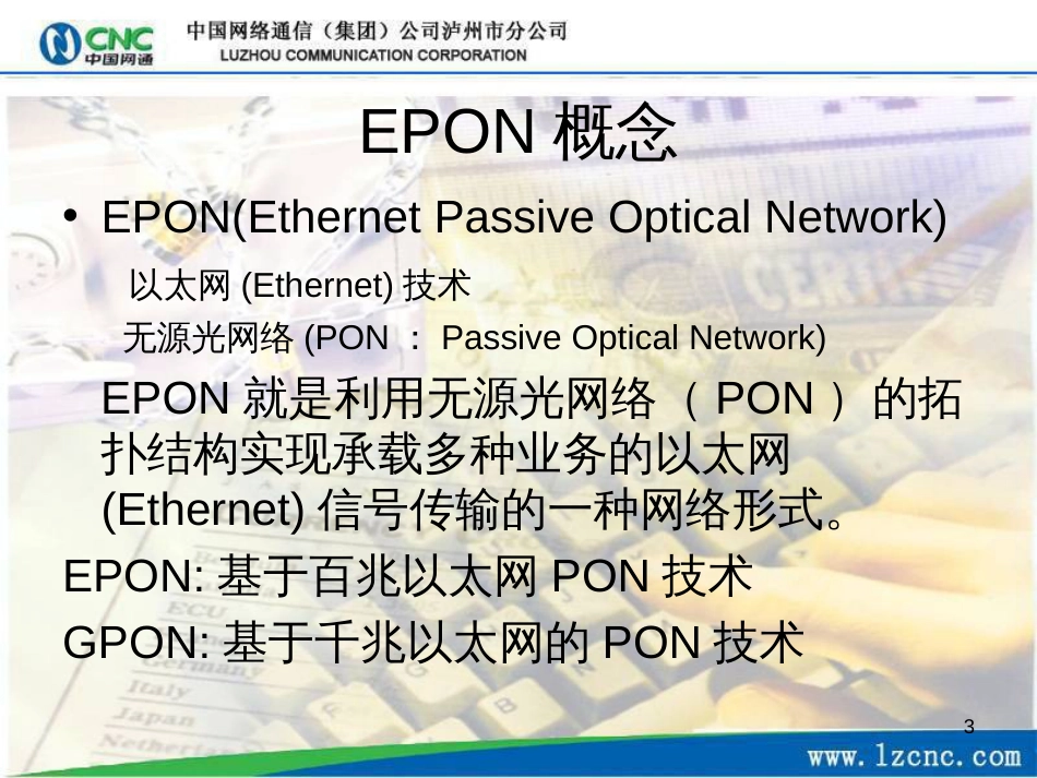 EPON网络知识培训_第3页