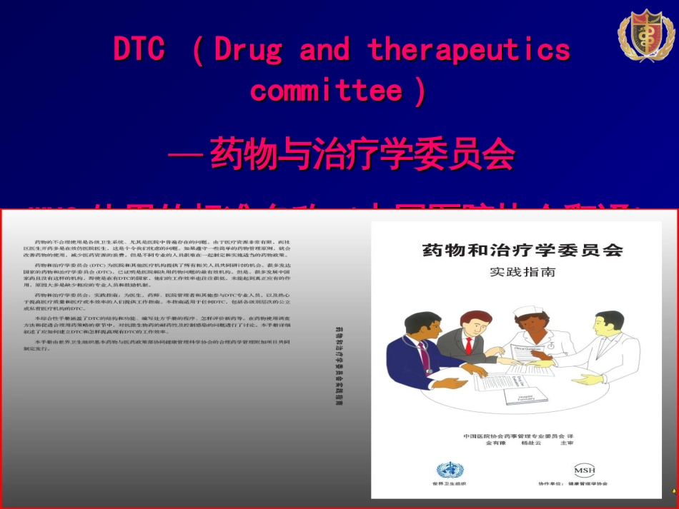 DTC在促进抗菌药物合理应用中的作用最终版_第3页