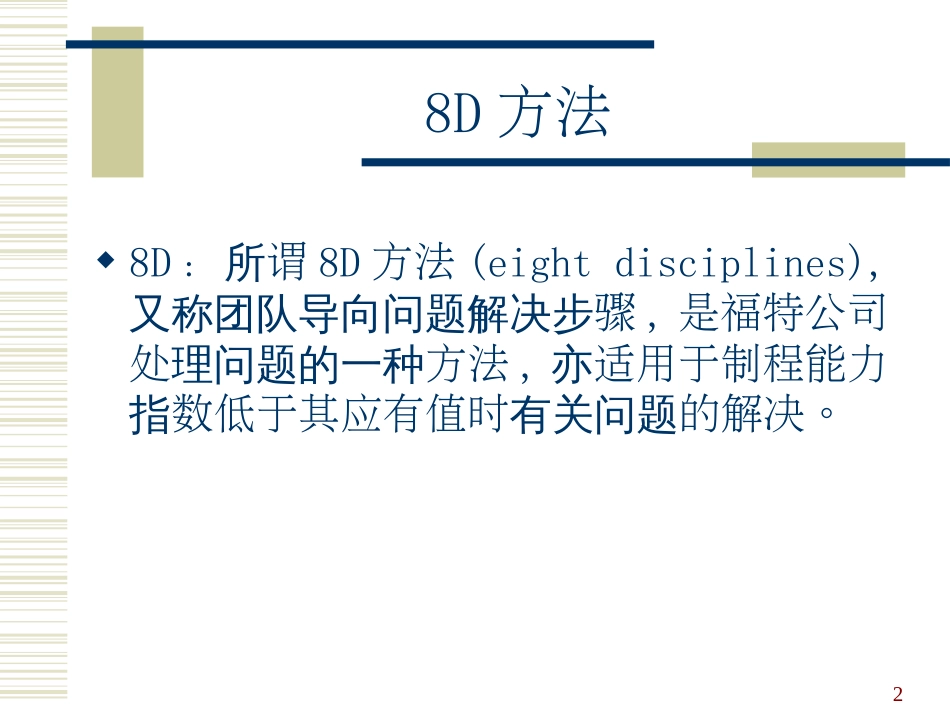 8D手法培训资料_第2页