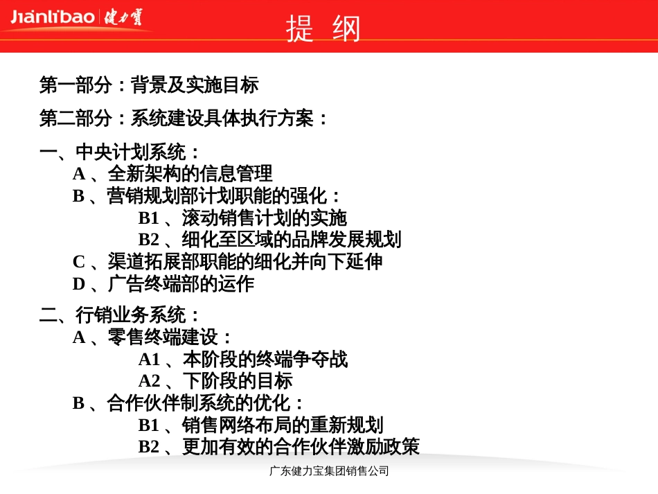 ××咨询方案(1)_第2页