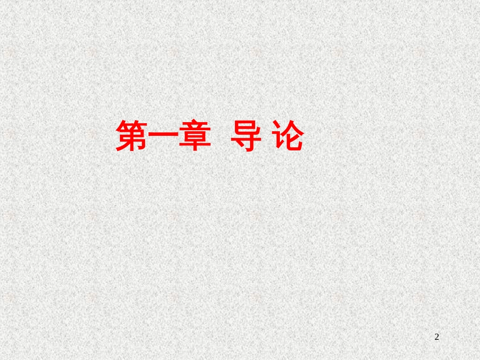《国际贸易实务》课件_第2页