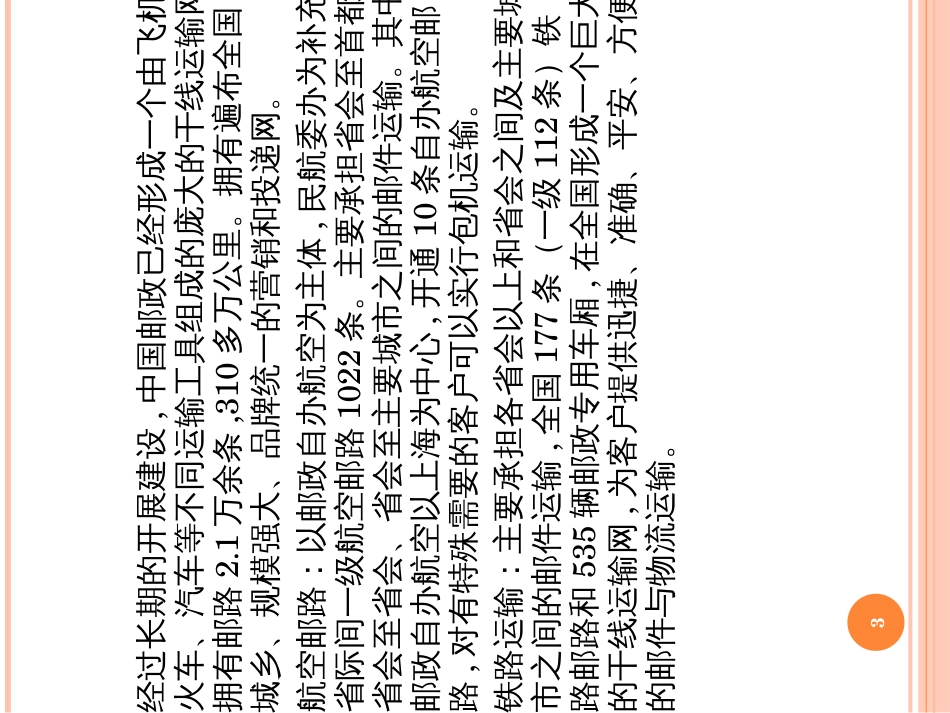 《电子商务物流管理》-配套PPT课件(人民邮电出版社)03_第3页