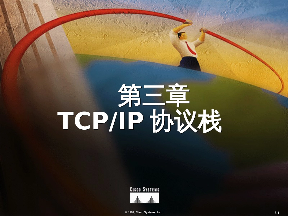 CCNA培训之TCPIP_第1页