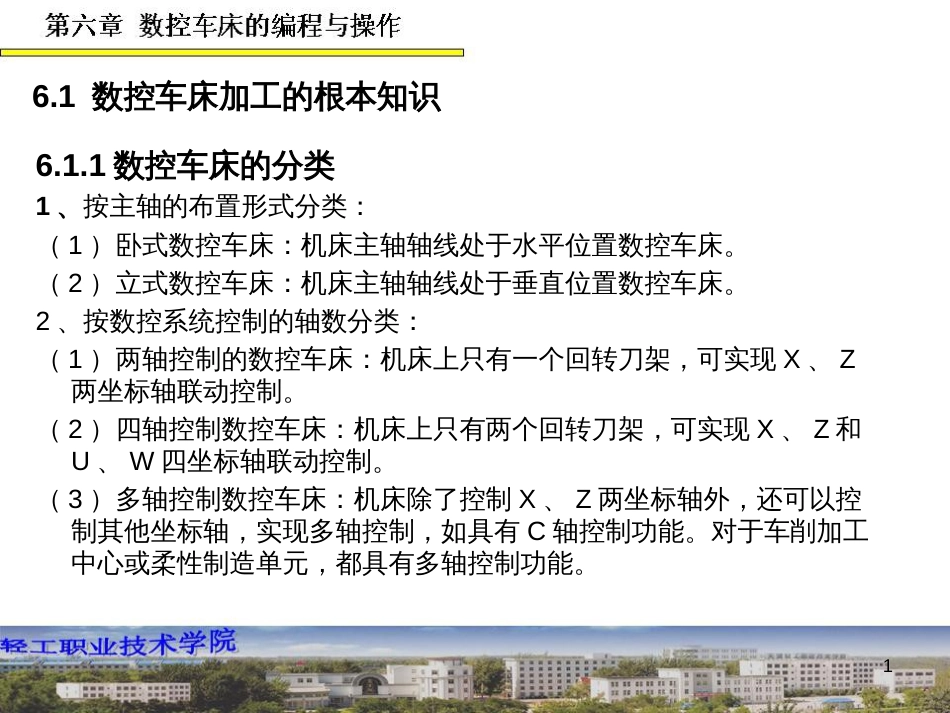 61数控车床加工的基本知识_第1页