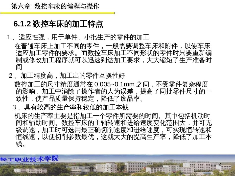 61数控车床加工的基本知识_第2页