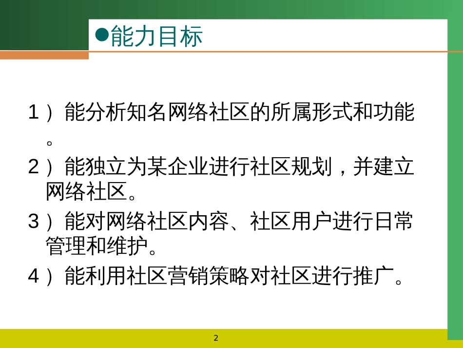 9网络社区营销_第2页