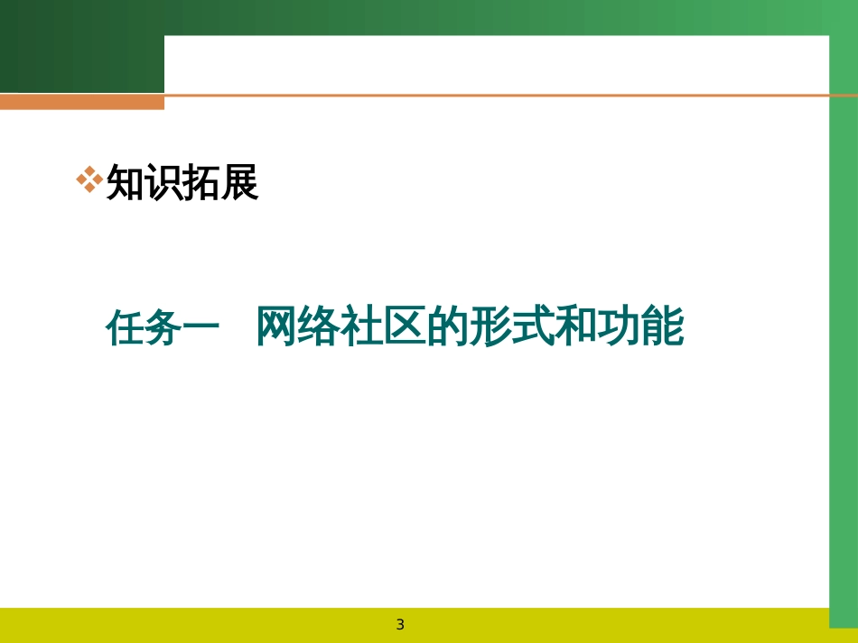 9网络社区营销_第3页