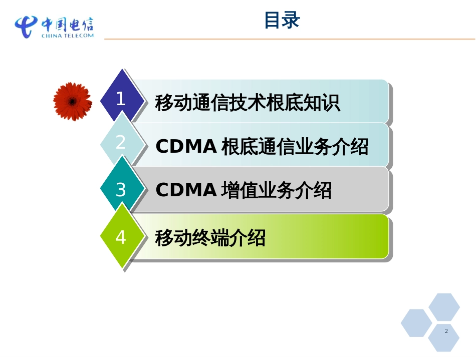 C 网业务基础知识_第2页