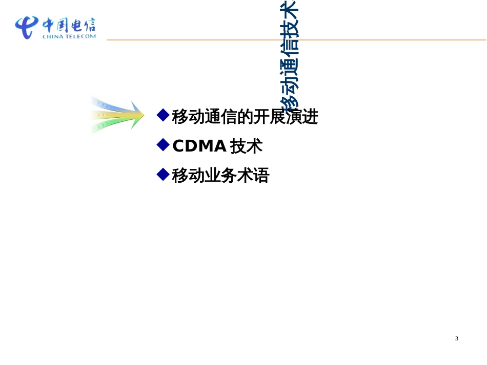 C 网业务基础知识_第3页