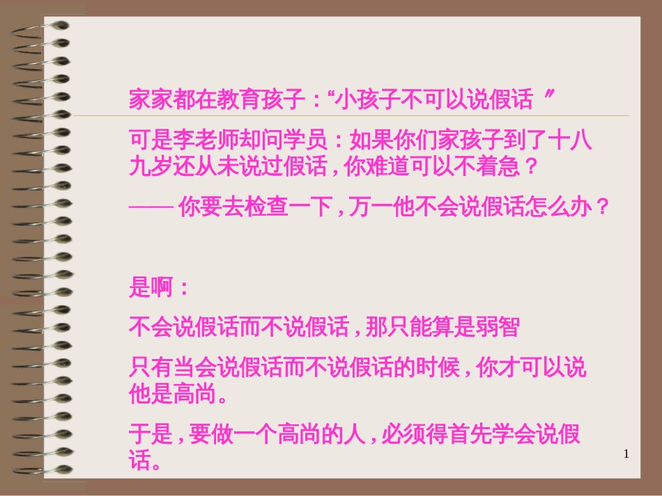 《著名培训机构市场开发的利器》幻灯片-68张_第1页