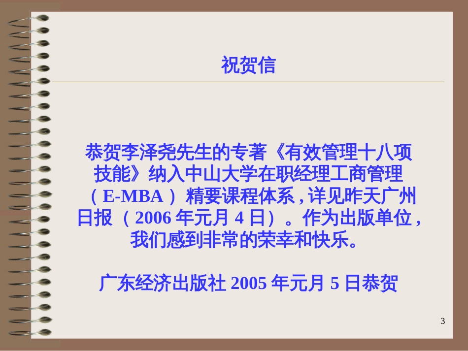 《著名培训机构市场开发的利器》幻灯片-68张_第3页