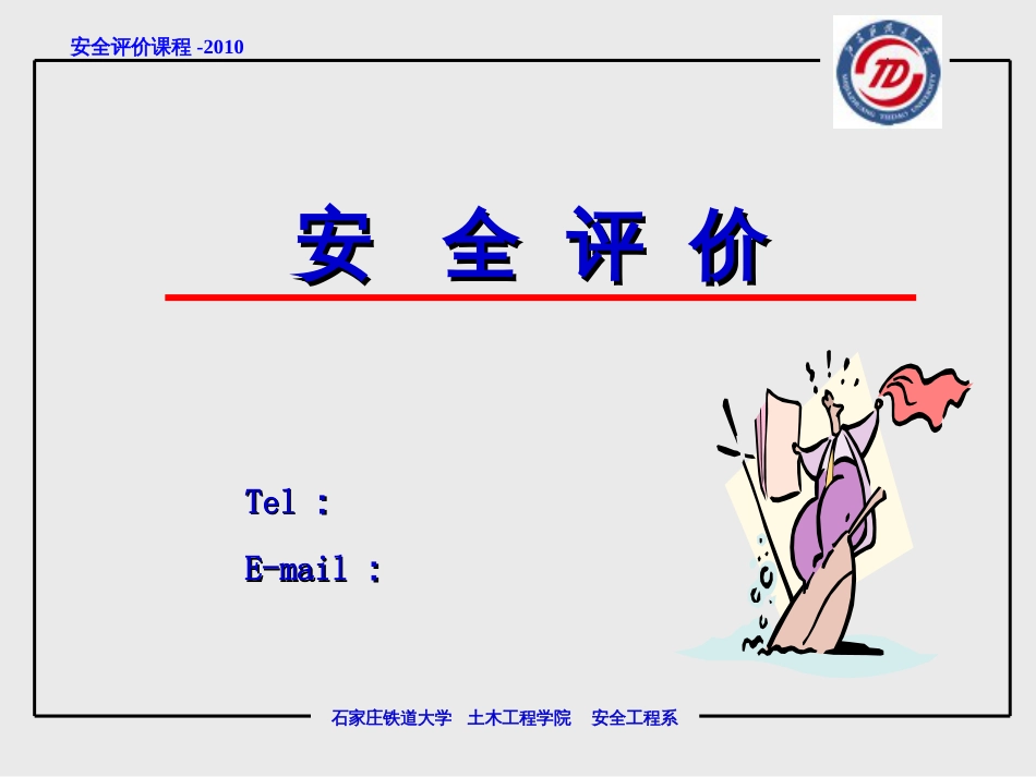 5 安全对策措施_第1页