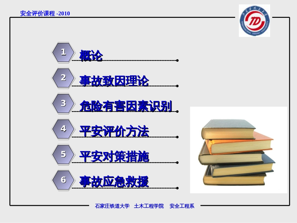 5 安全对策措施_第2页