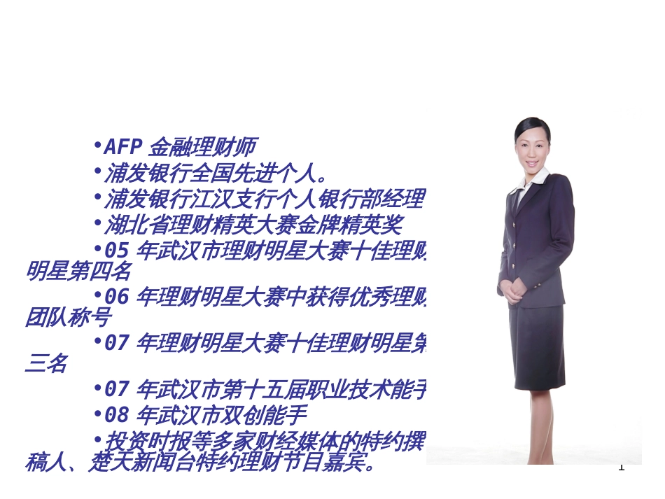 AFP金融理财师_第1页