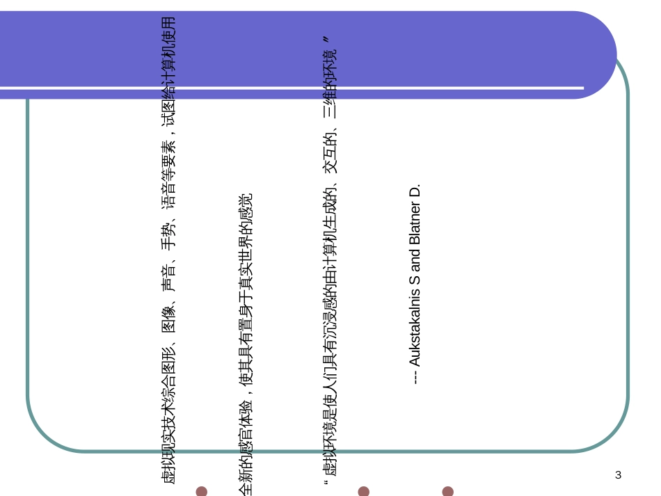 1虚拟现实技术基础51_第3页