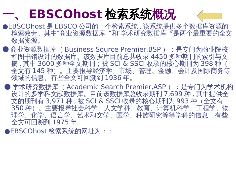 ebscohost数据库指南_第3页