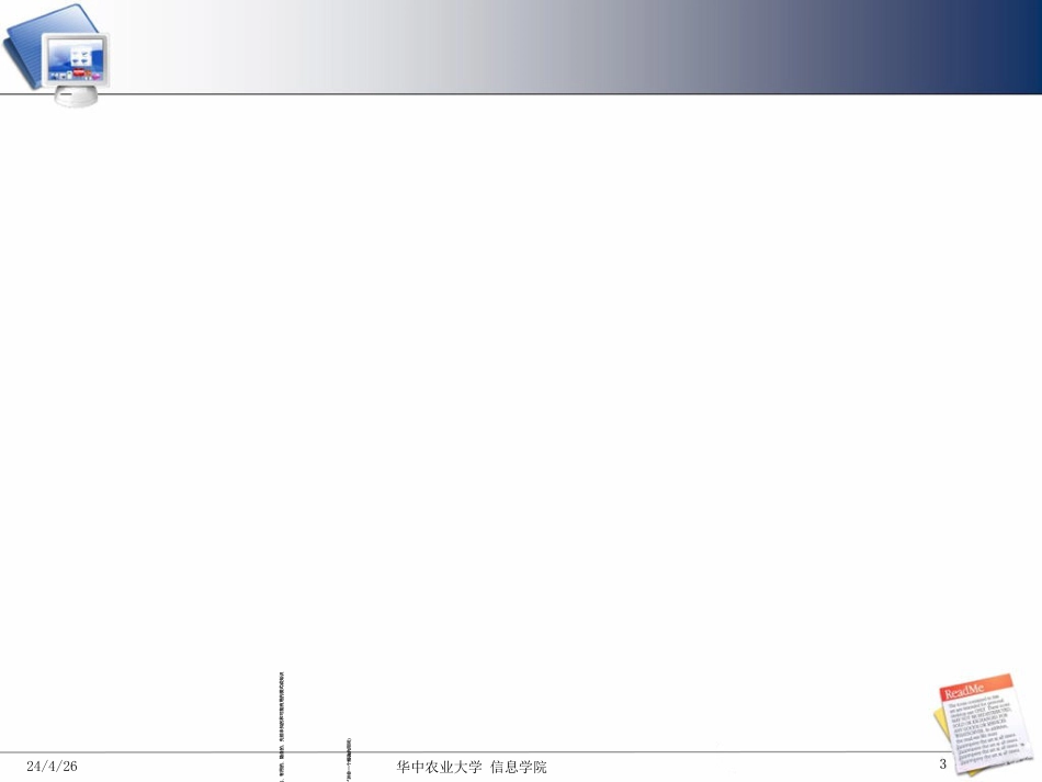 7-数据仓库与数据挖掘_第3页