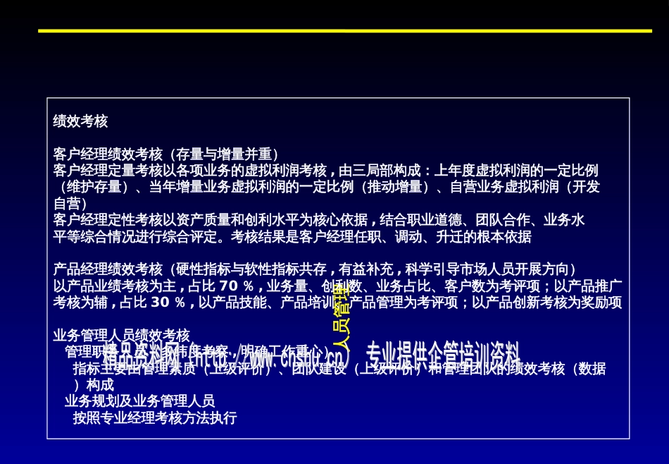 aiw_1108_银行业务人员管理办法_第2页