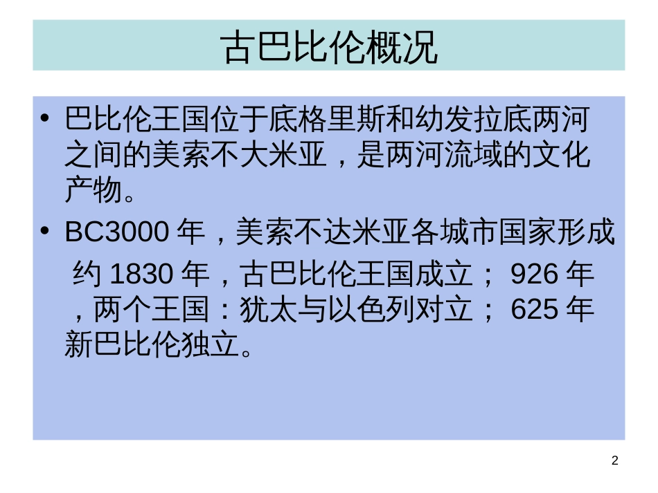 2古巴比伦园林_第2页