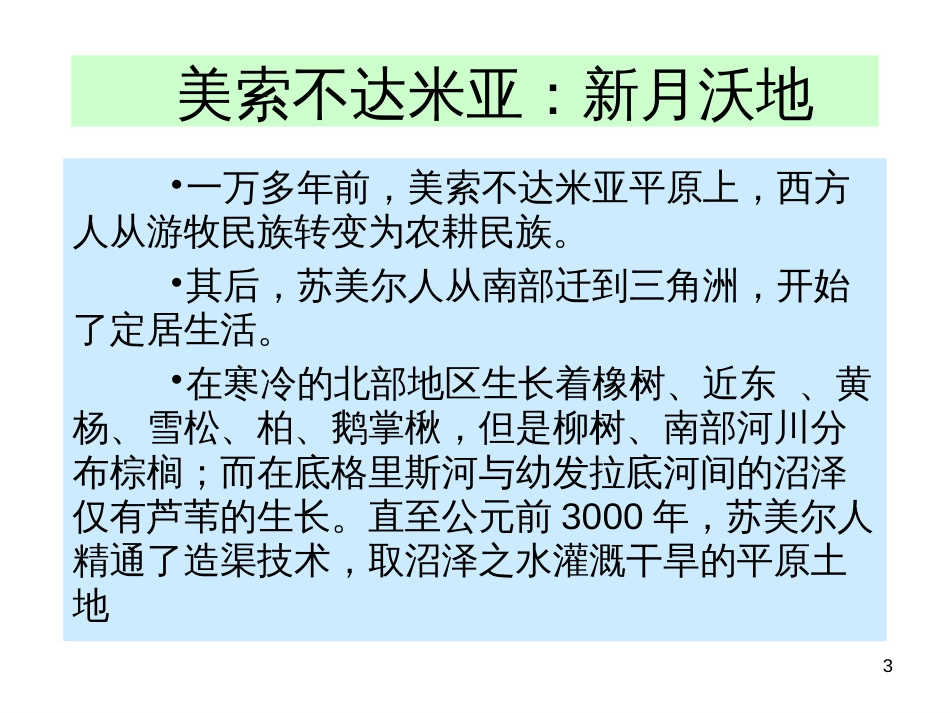 2古巴比伦园林_第3页