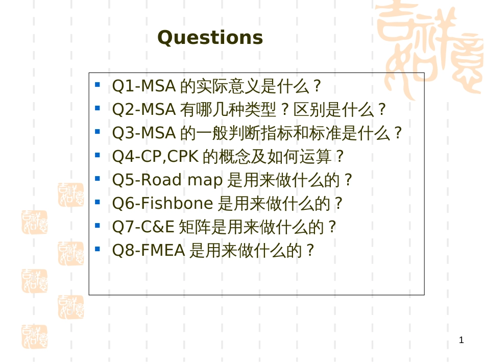 6_sigma_基础必备_第1页