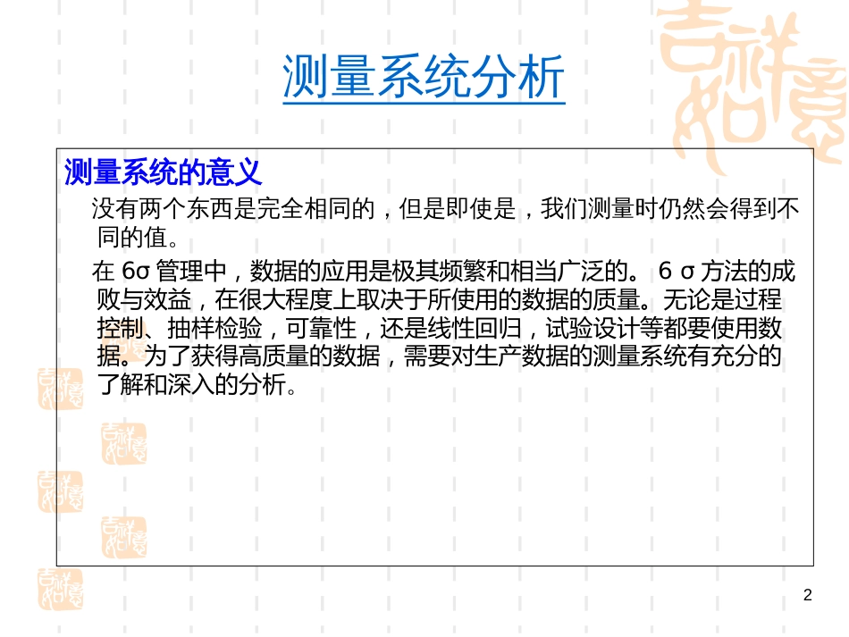 6_sigma_基础必备_第2页