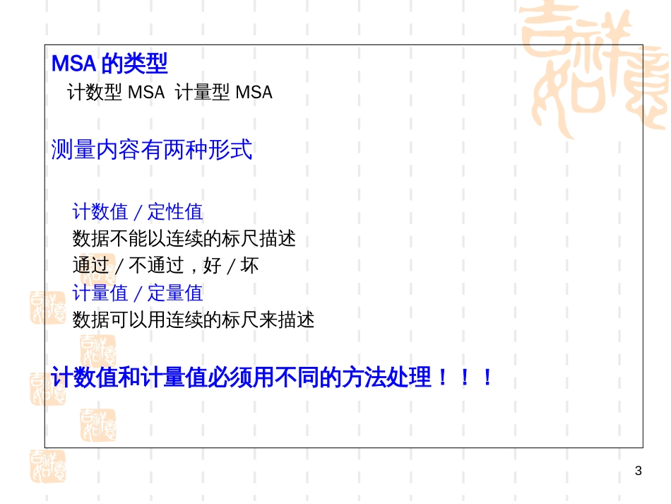 6_sigma_基础必备_第3页