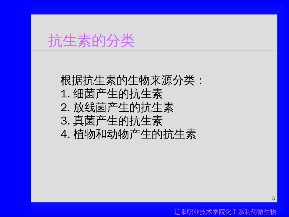 9-在制药工业中的应用_第3页