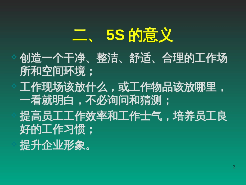 5S员工培训教材_第3页