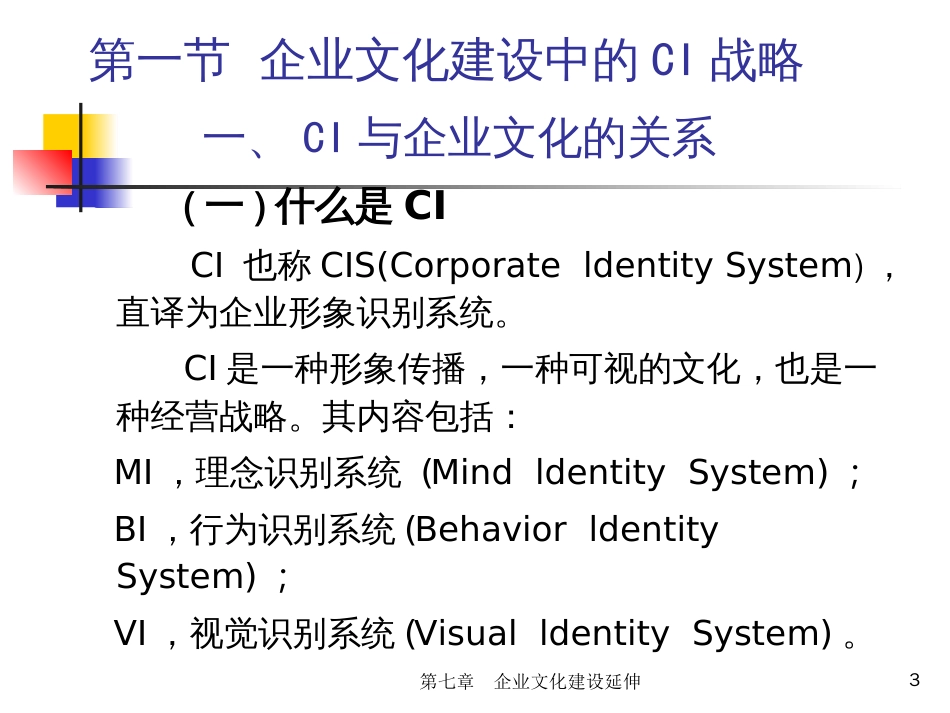 7企业文化延伸工_第3页