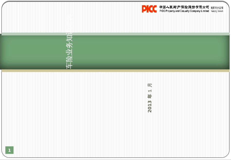 4S店保险业务培训_第1页