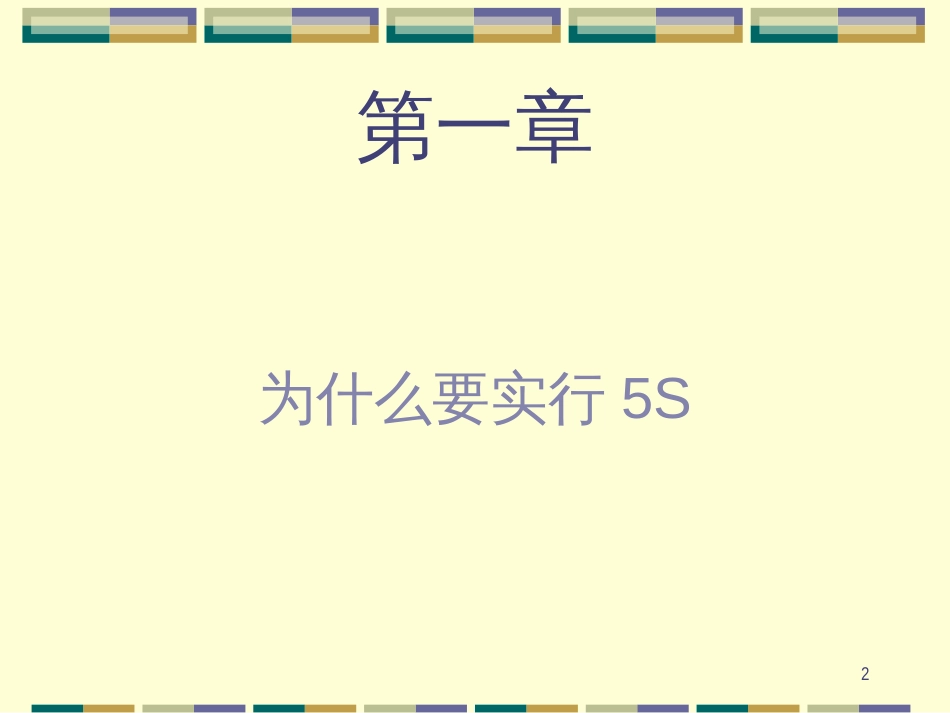 5s培训(1)_第2页
