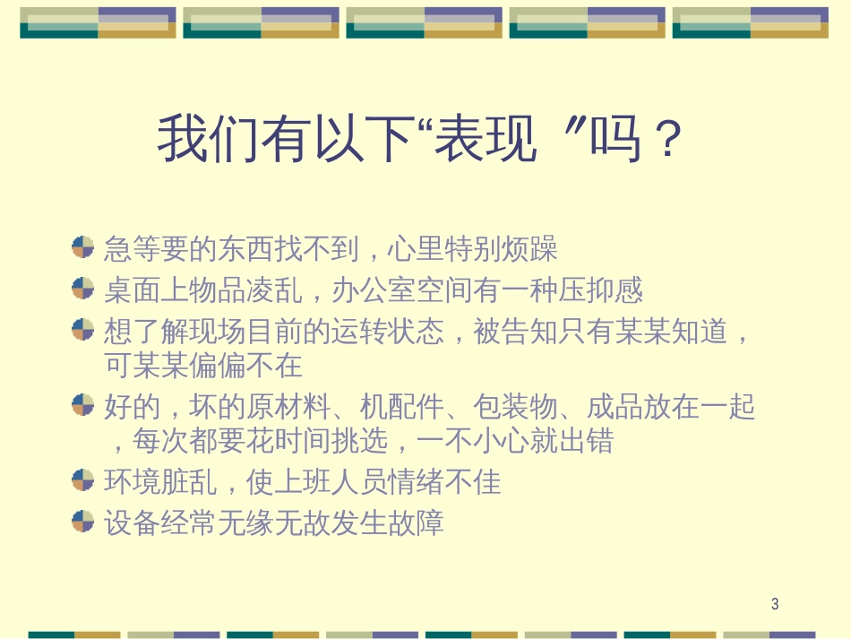 5s培训(1)_第3页