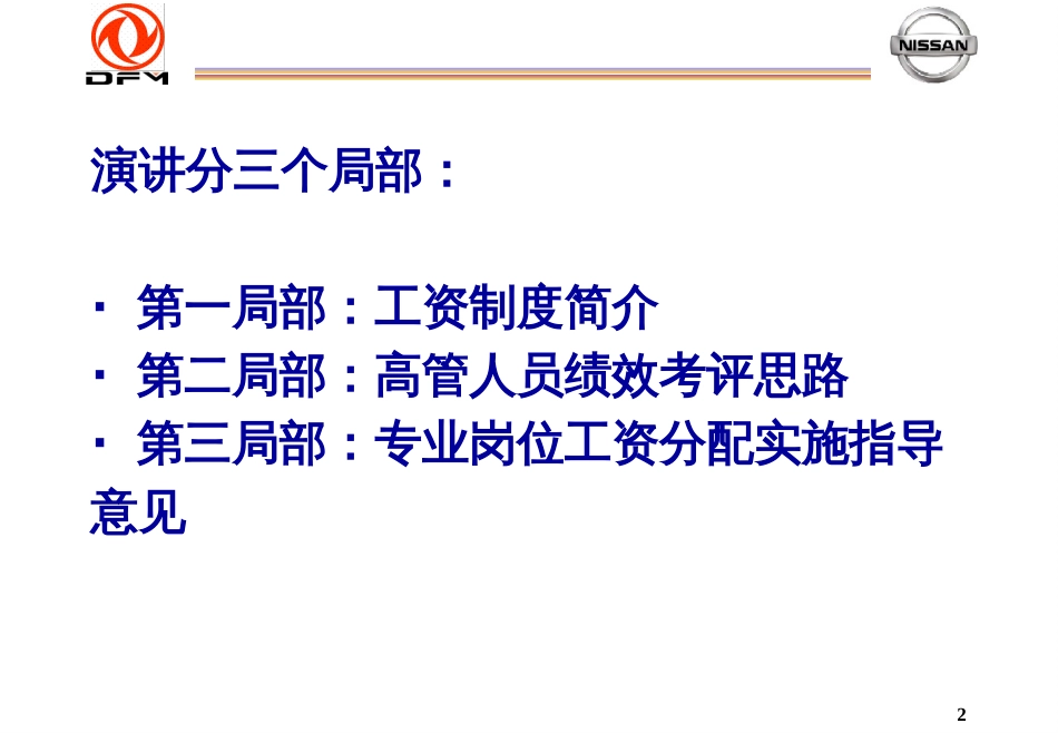 ××汽车有限公司工资和评价制度简介_第2页