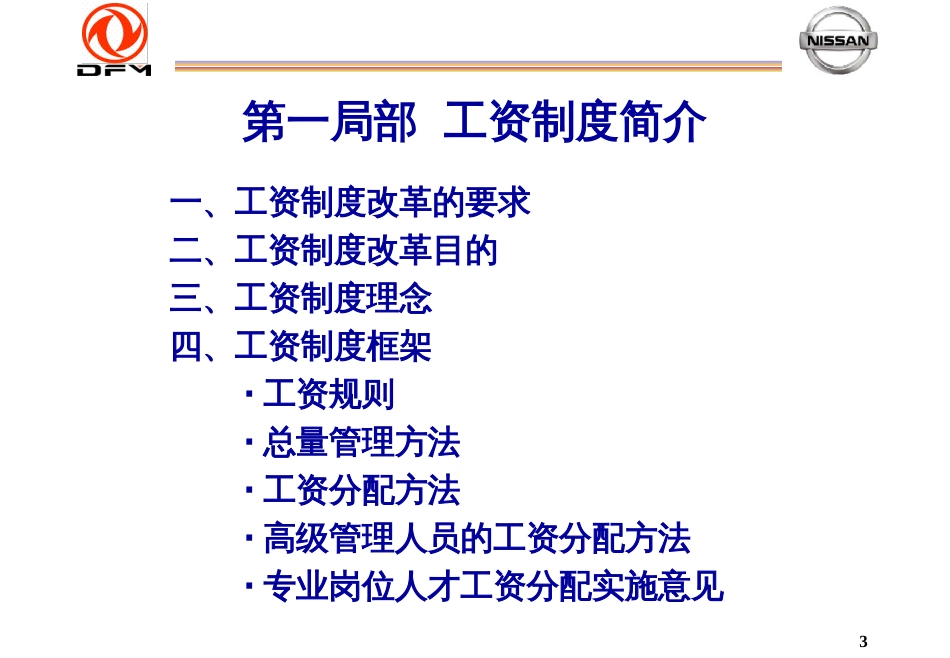 ××汽车有限公司工资和评价制度简介_第3页