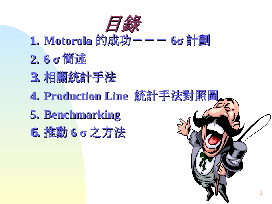 6 sigma_第3页