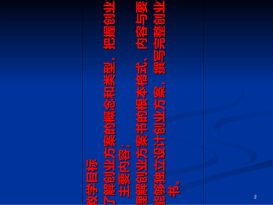 5第五章创业计划书_第2页