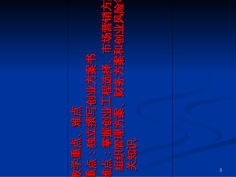 5第五章创业计划书_第3页