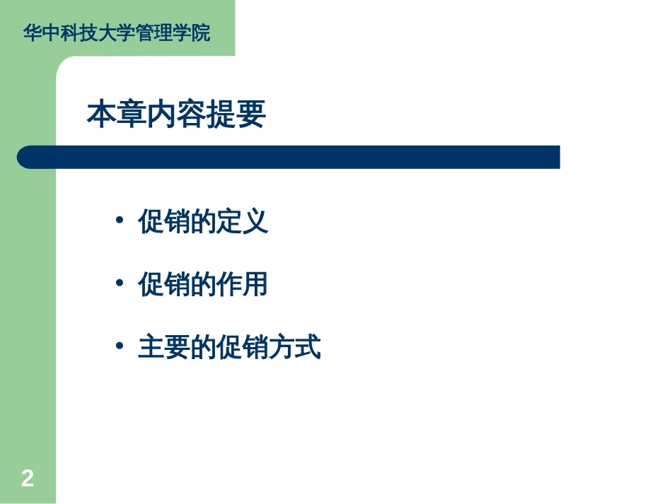 13 促销策略_第2页