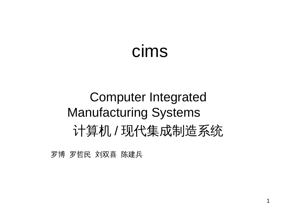 cims有关的少许总结_第1页