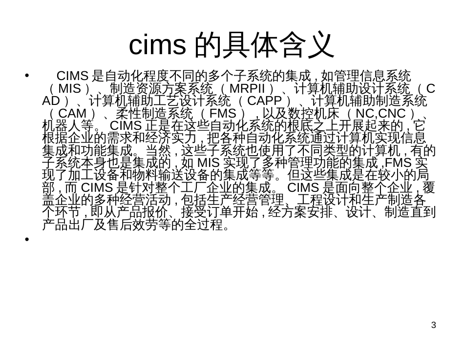 cims有关的少许总结_第3页