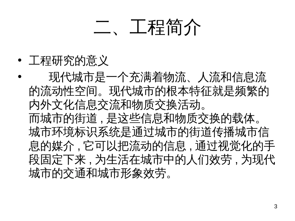 “上海高校选拔培养优秀青年教师科研专项基金”项目汇报_第3页