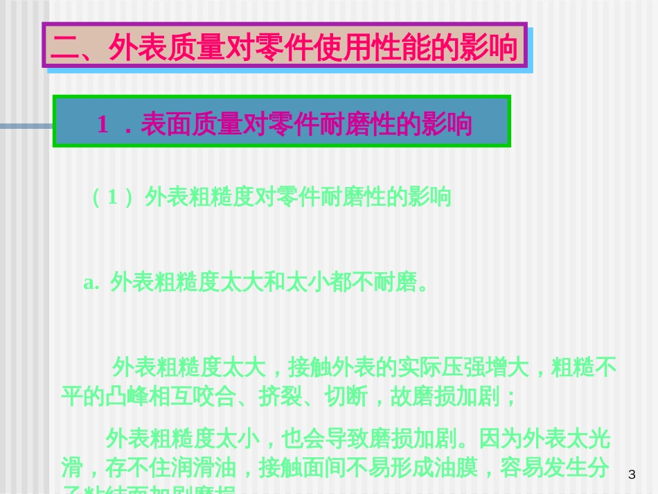 5-4,5表面质量、振动_第3页