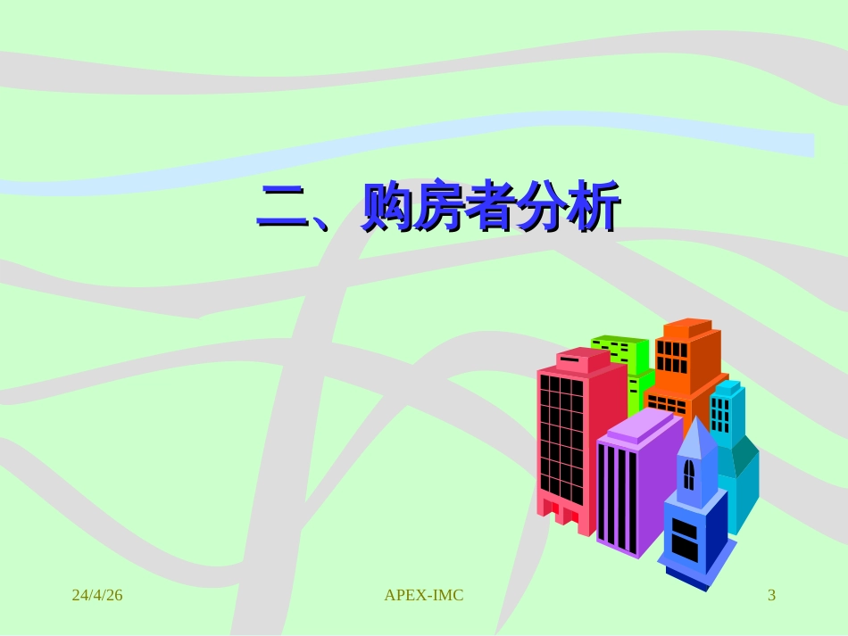 APEX房地产贩卖技巧_第3页