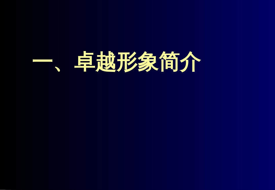 CIS导入提案报告_第3页