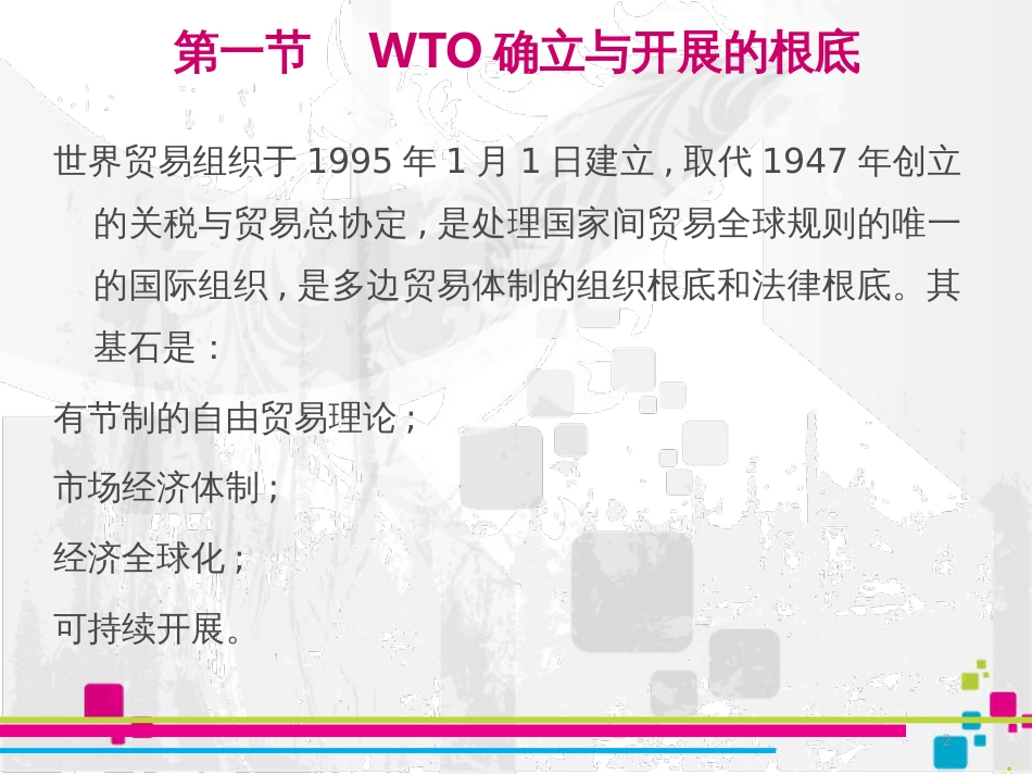 16_世界贸易组织_第2页