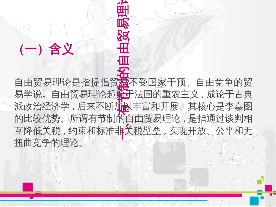 16_世界贸易组织_第3页