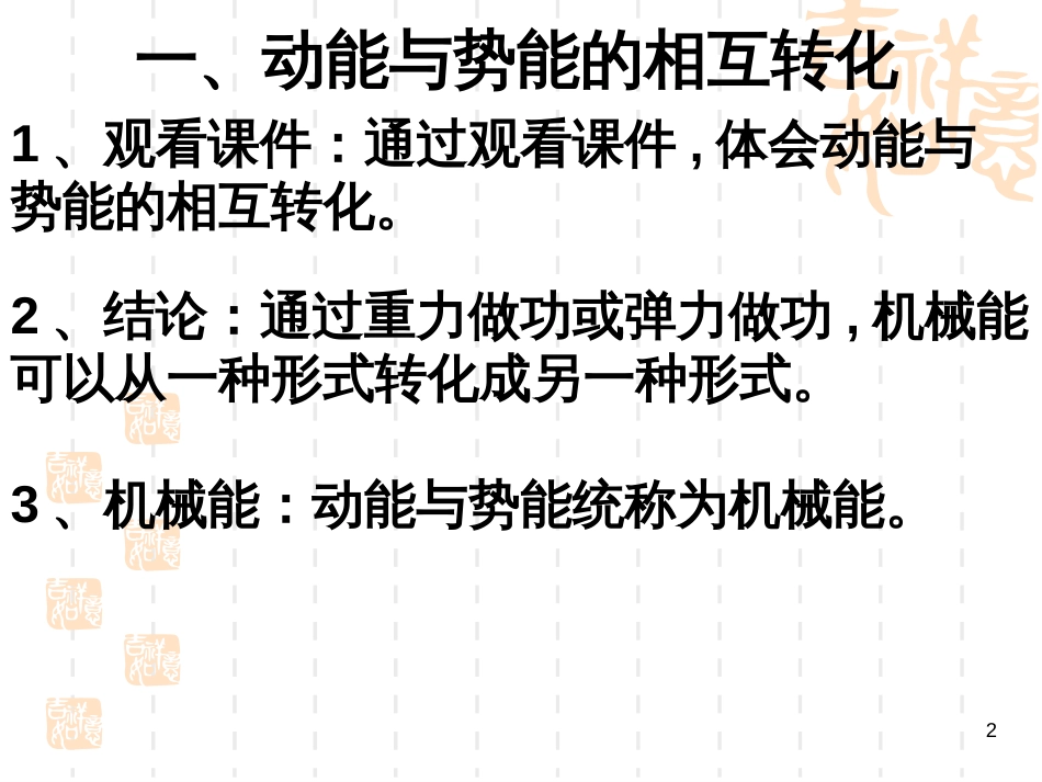 7-8机械能守恒定律_第2页