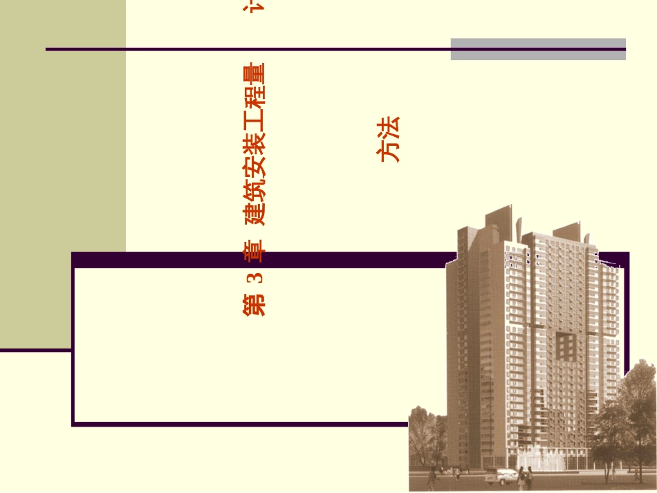 31-32建筑面积的计算方法_第1页